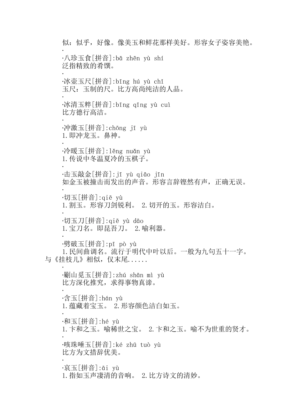 形容玉的相关词语6篇_第2页