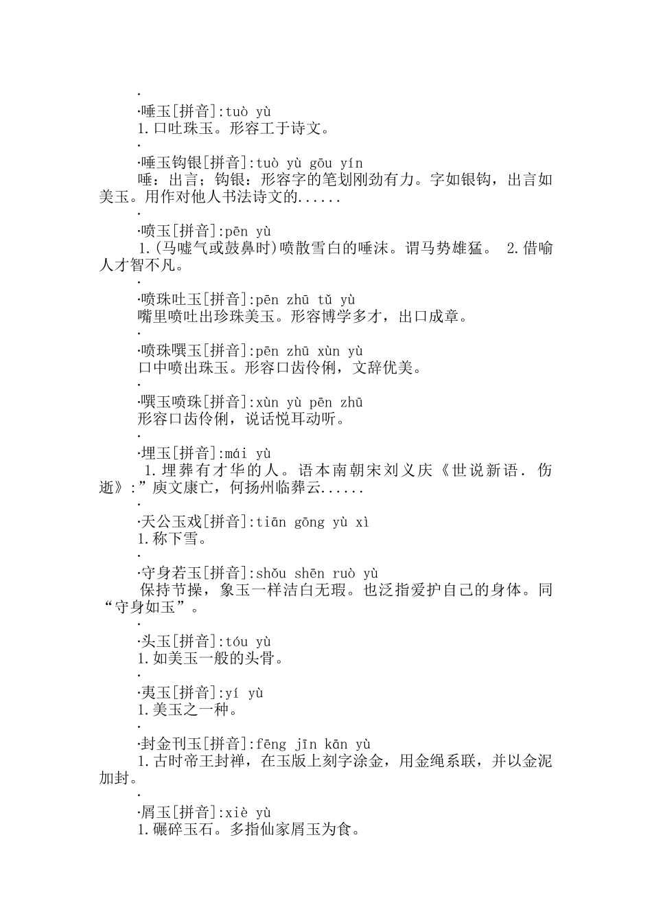 形容玉的相关词语6篇_第3页