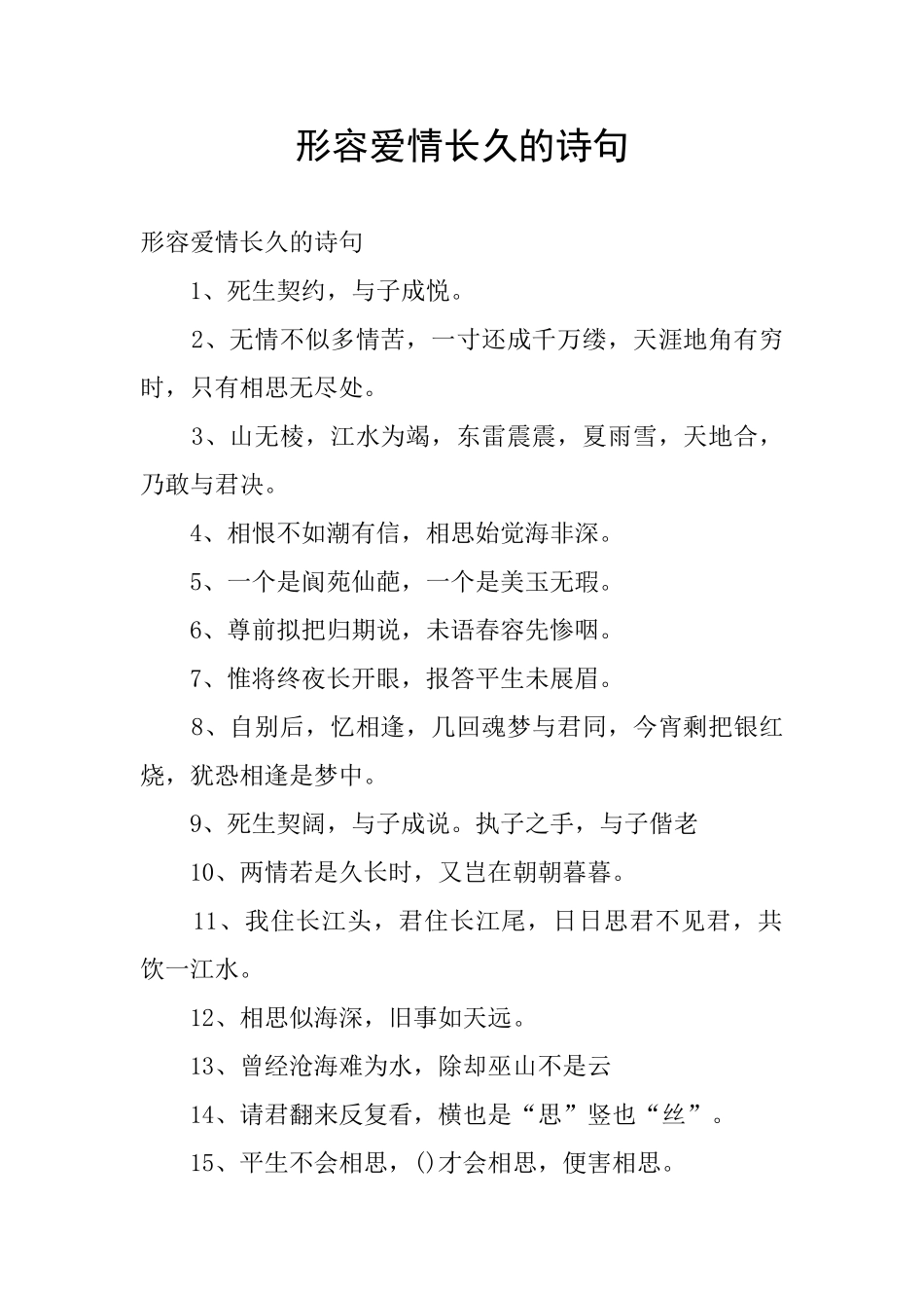 形容爱情长久的诗句_第1页