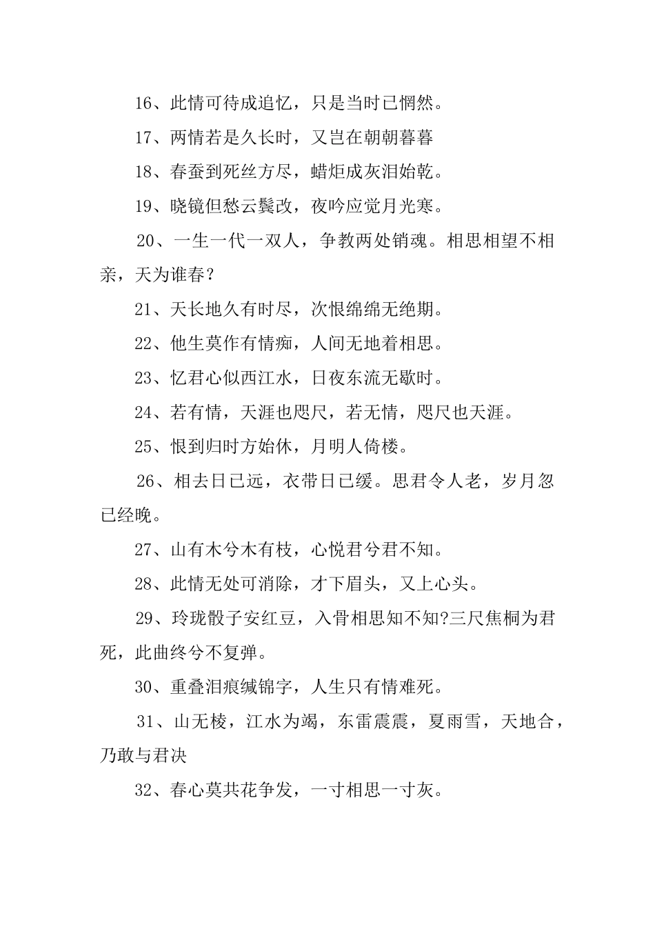 形容爱情长久的诗句_第2页