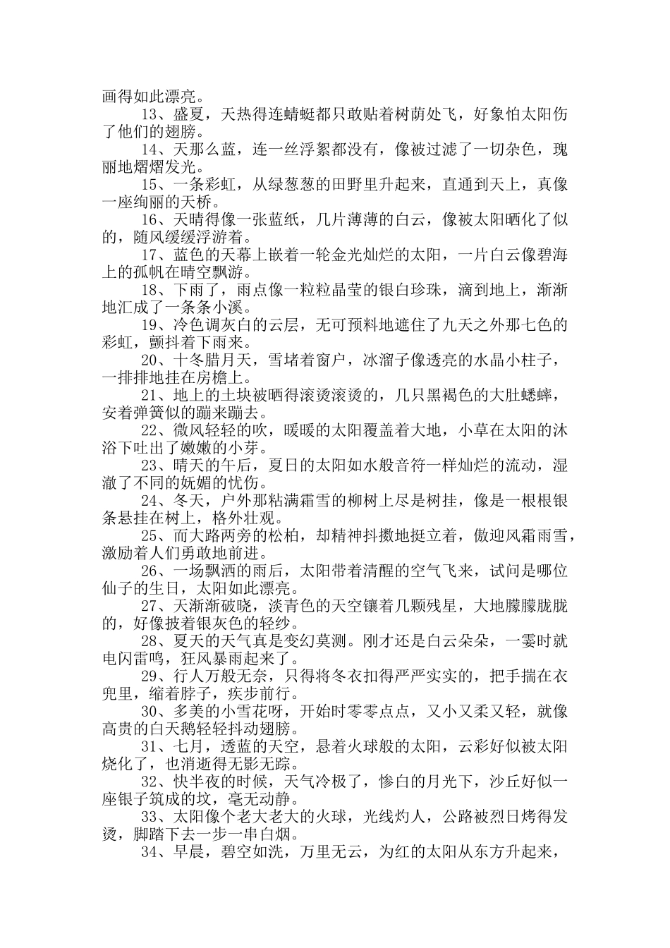 形容观察的天气成语_第3页