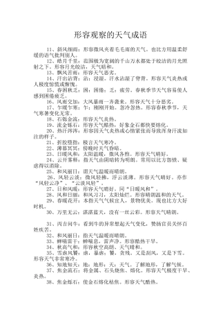 形容观察的天气成语