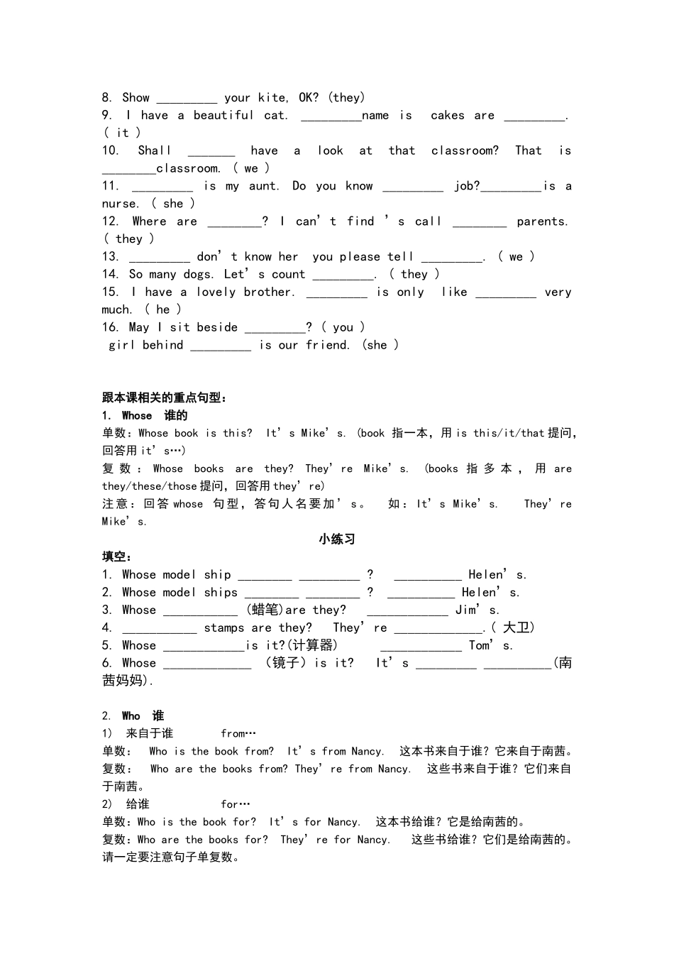 形容词性与名词性物主代词专项练习_第2页