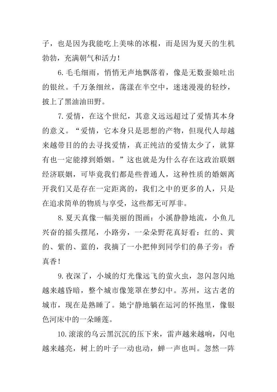 形容春夏秋冬的句子_第2页