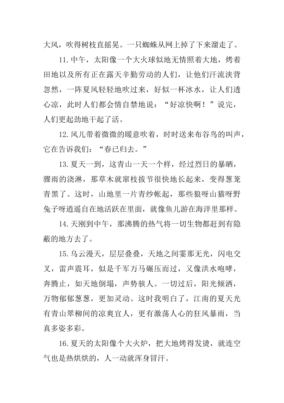 形容春夏秋冬的句子_第3页