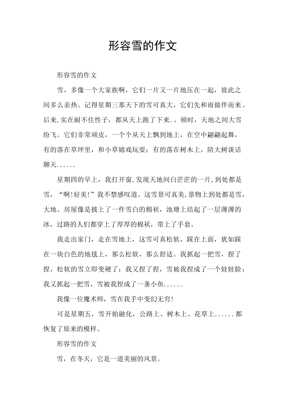 形容雪的作文_第1页
