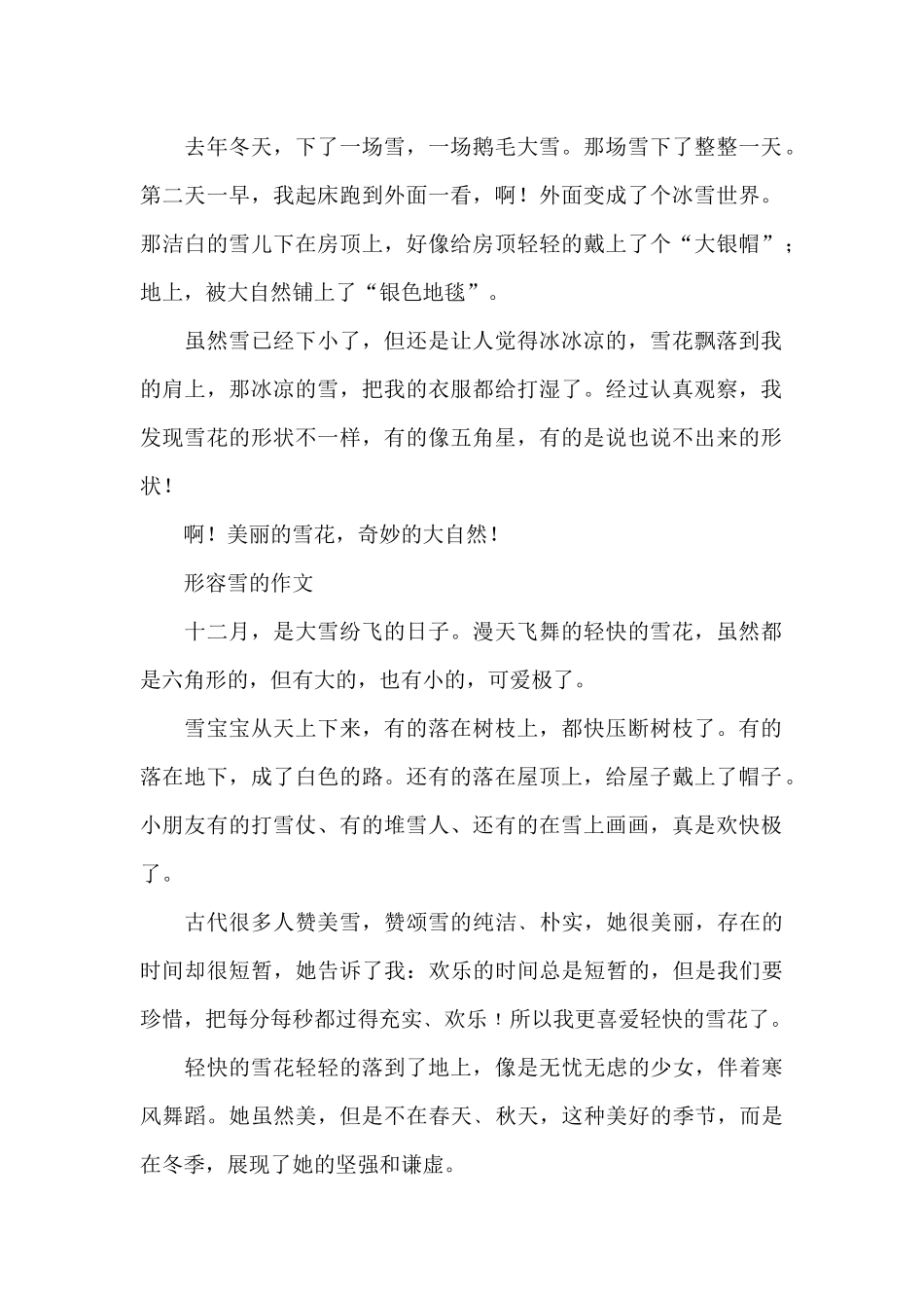 形容雪的作文_第2页