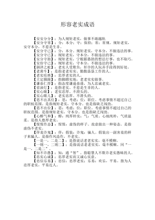 形容老实成语