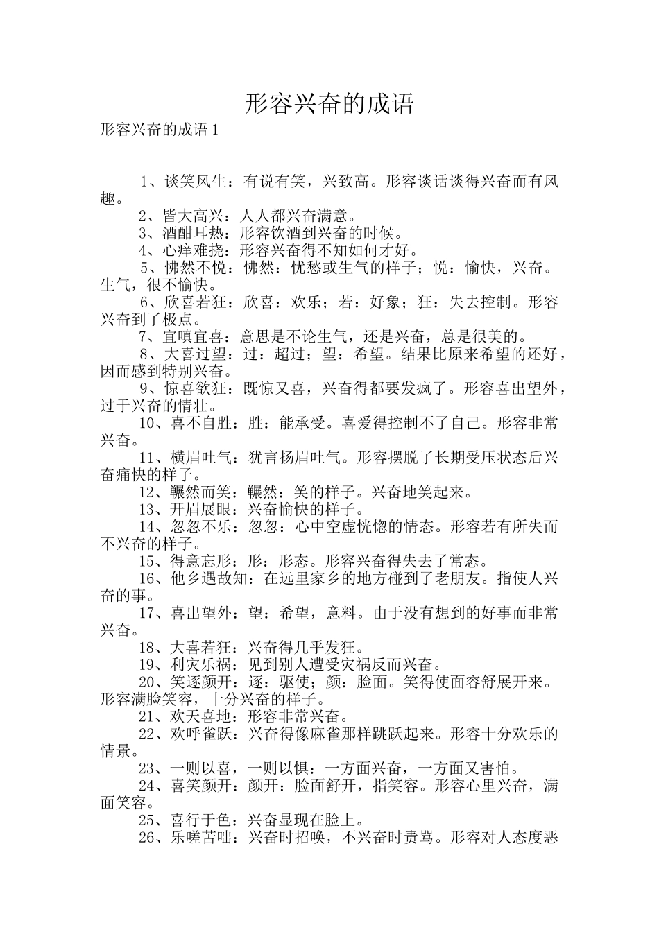 形容高兴的成语_第1页