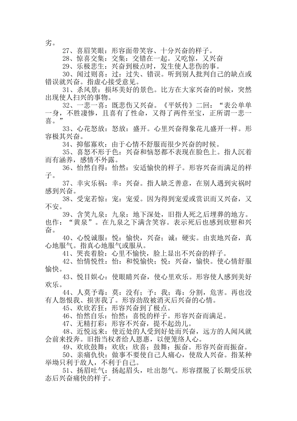 形容高兴的成语_第2页