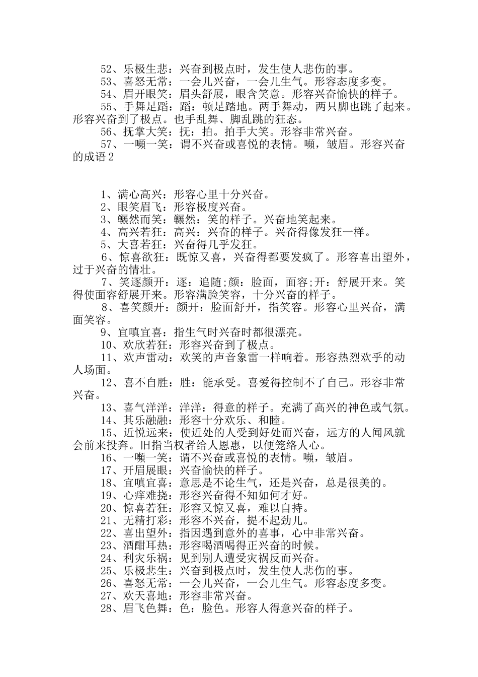 形容高兴的成语_第3页