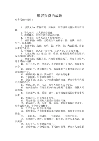 形容高兴的成语