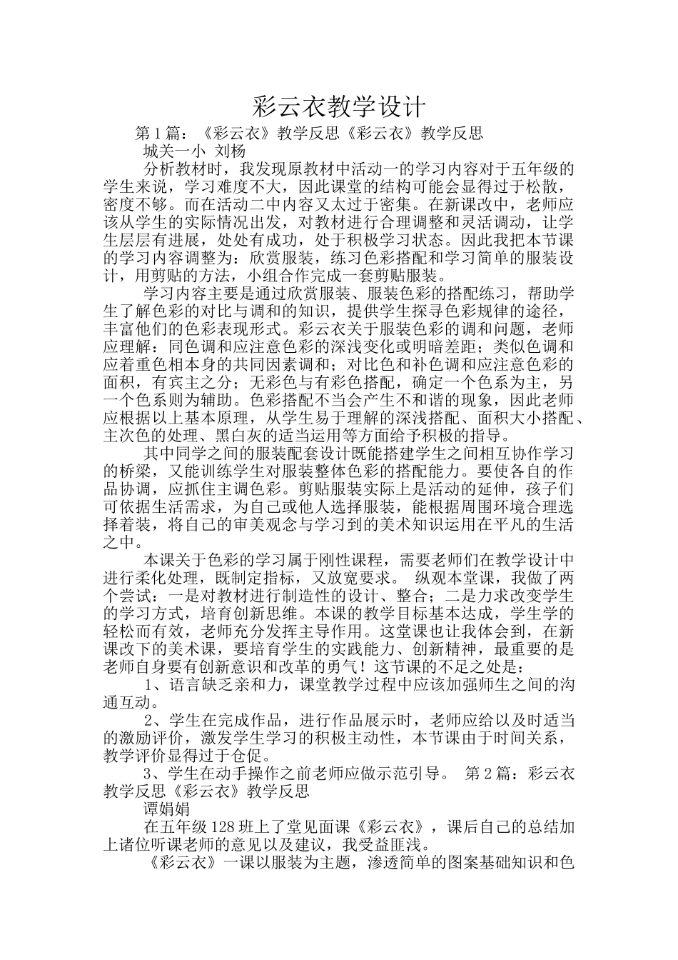 彩云衣教学设计_第1页