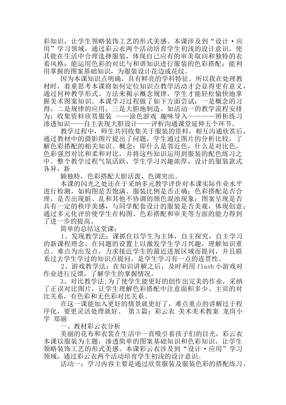 彩云衣教学设计_第2页