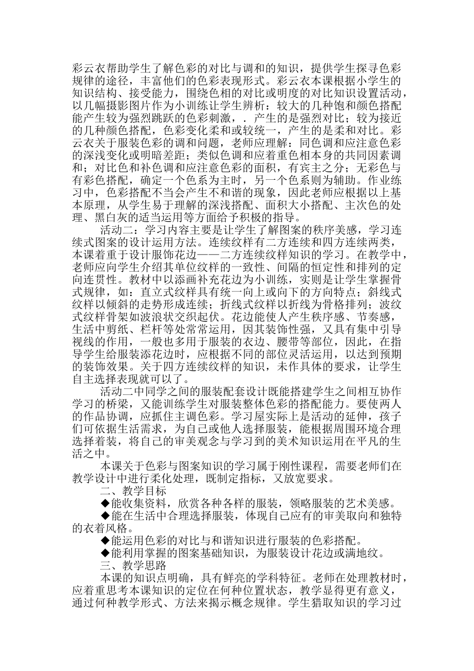 彩云衣教学设计_第3页