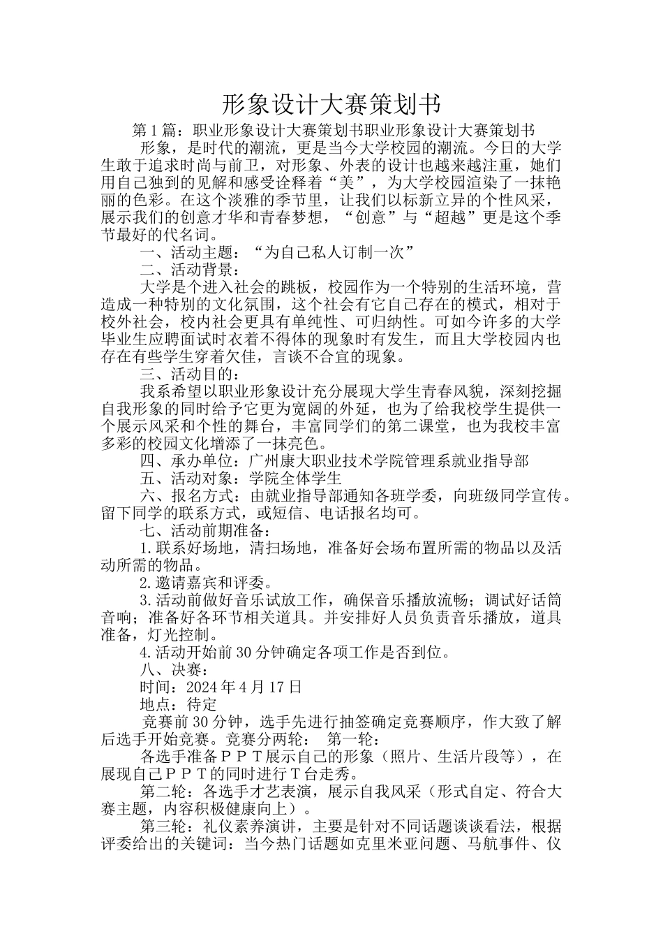 形象设计大赛策划书_第1页