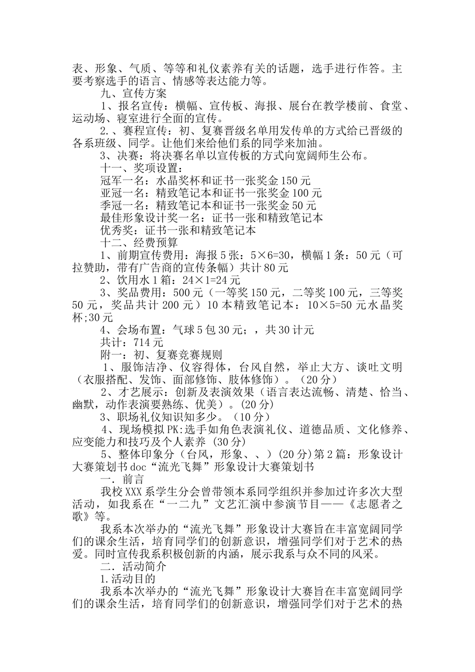 形象设计大赛策划书_第2页