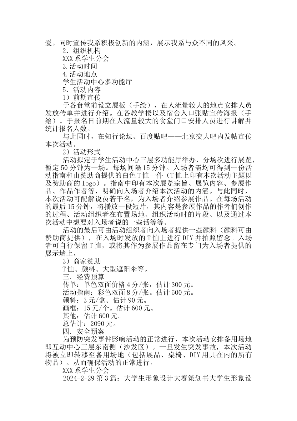 形象设计大赛策划书_第3页