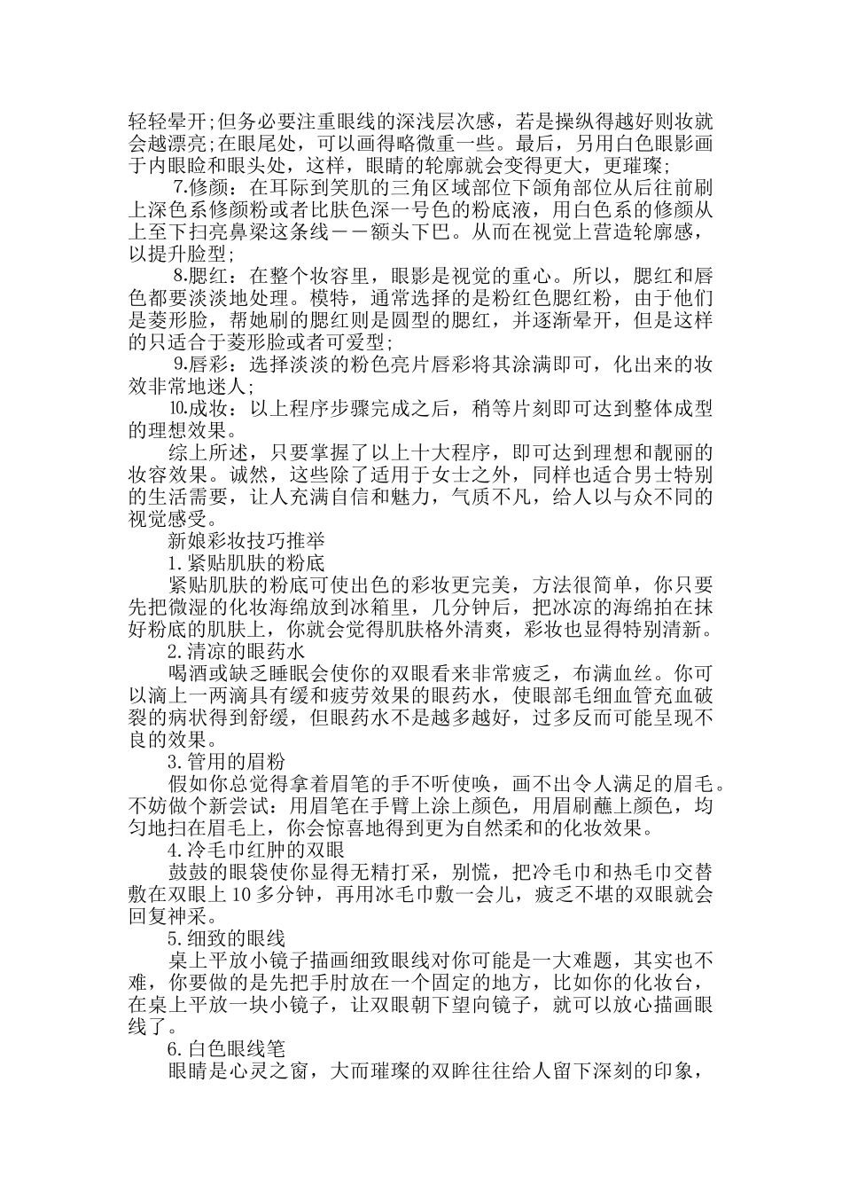 彩妆化妆步骤介绍简短_第2页
