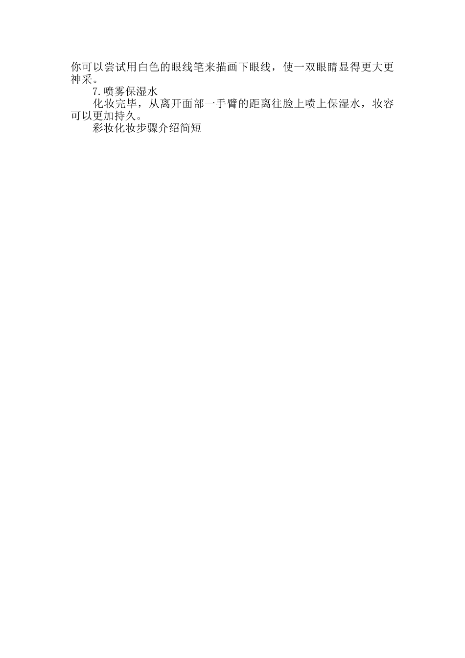 彩妆化妆步骤介绍简短_第3页