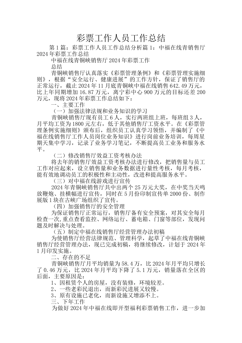 彩票工作人员工作总结_第1页