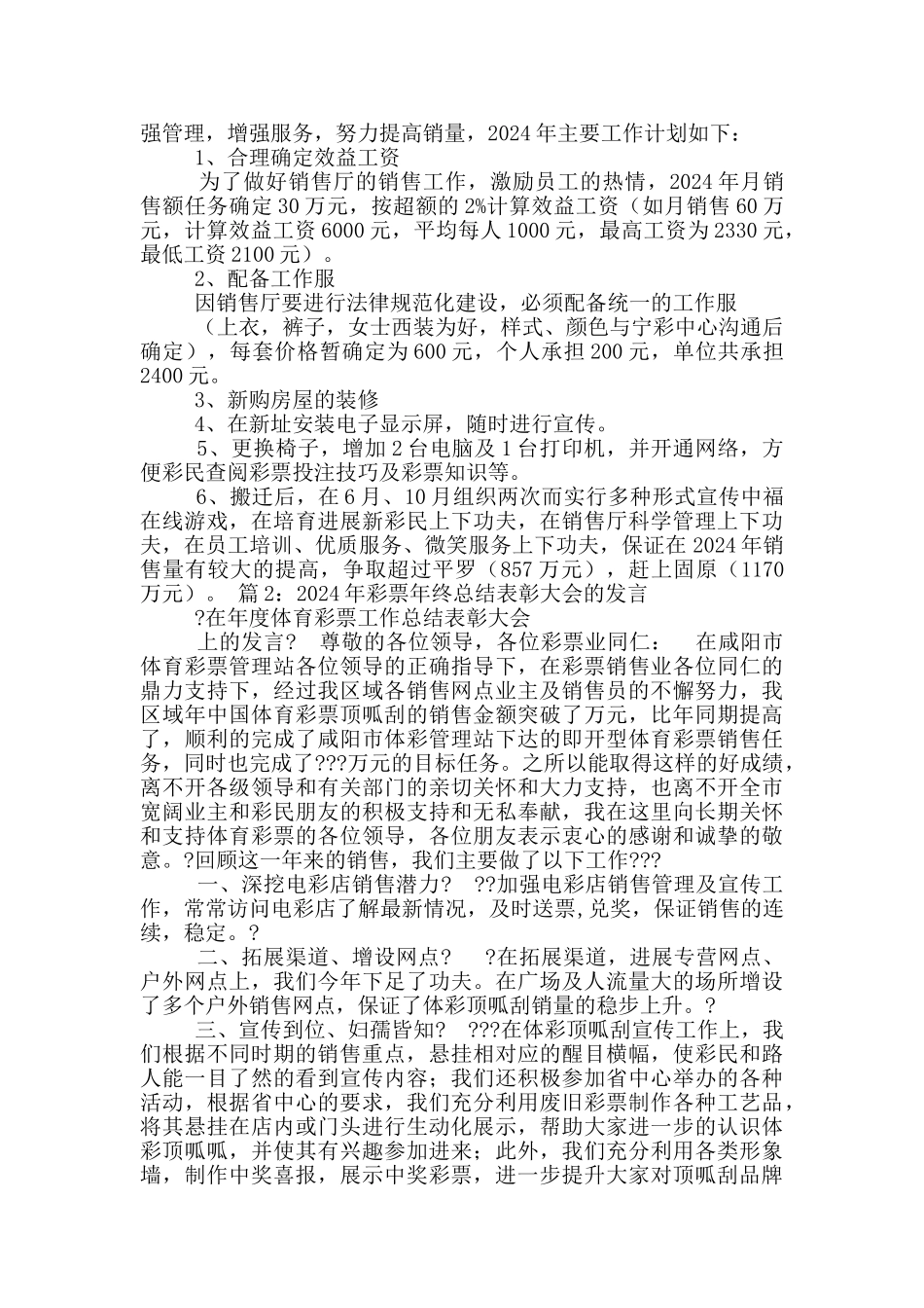 彩票工作人员工作总结_第2页