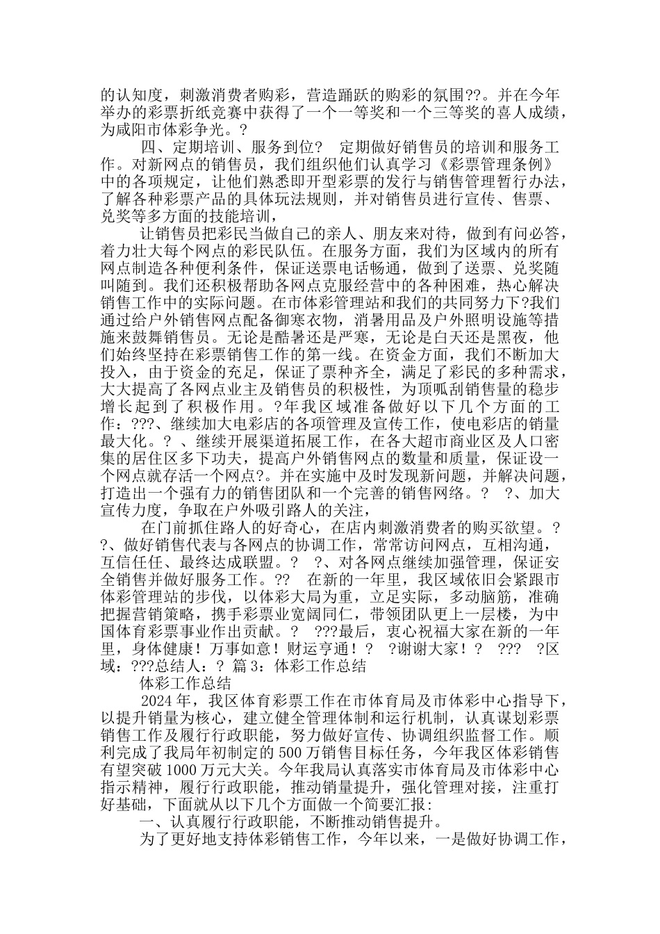 彩票工作人员工作总结_第3页