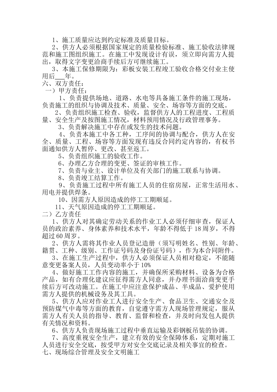 彩板施工安全合同_第2页