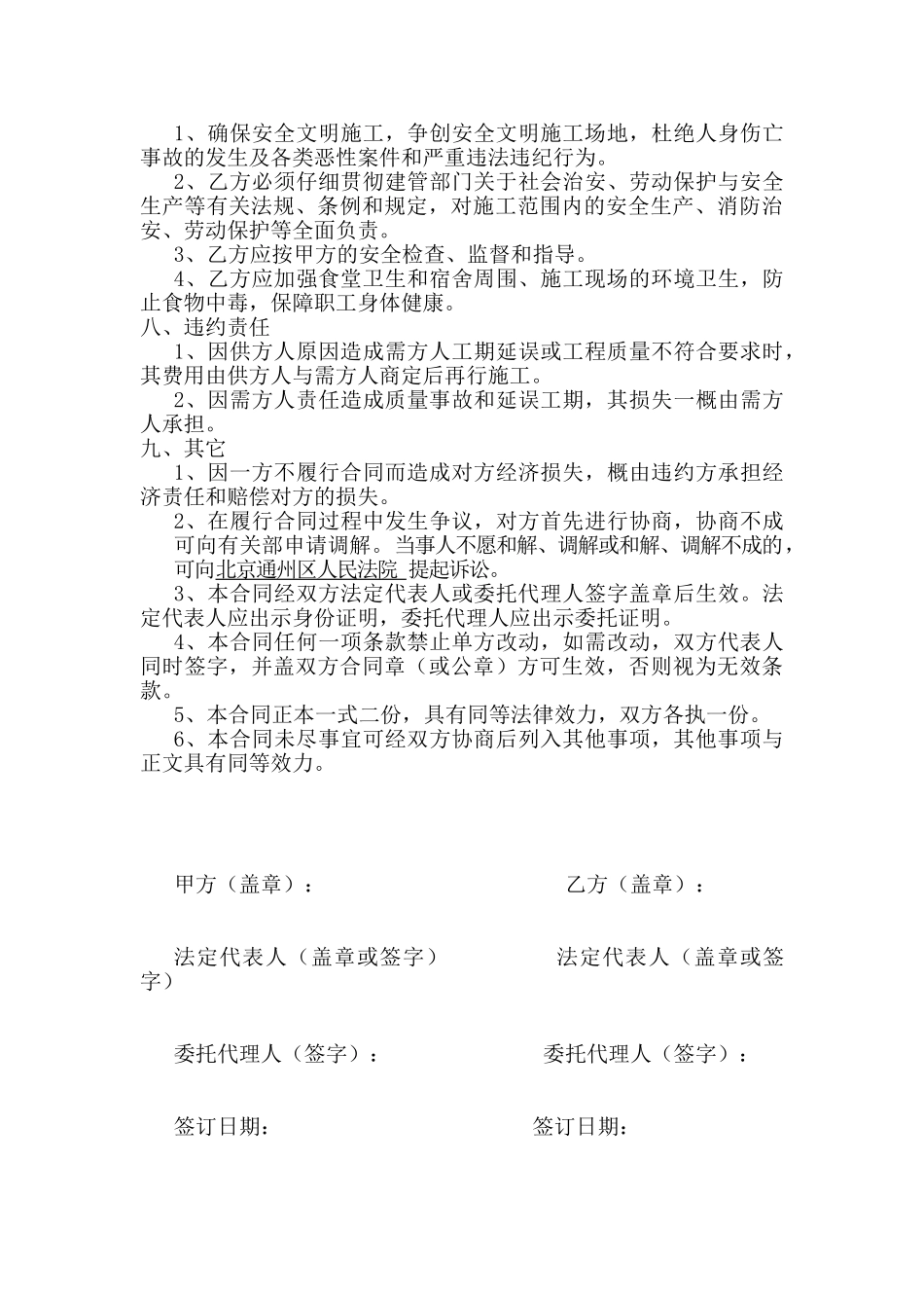 彩板施工安全合同_第3页