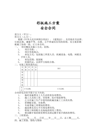 彩板施工安全合同