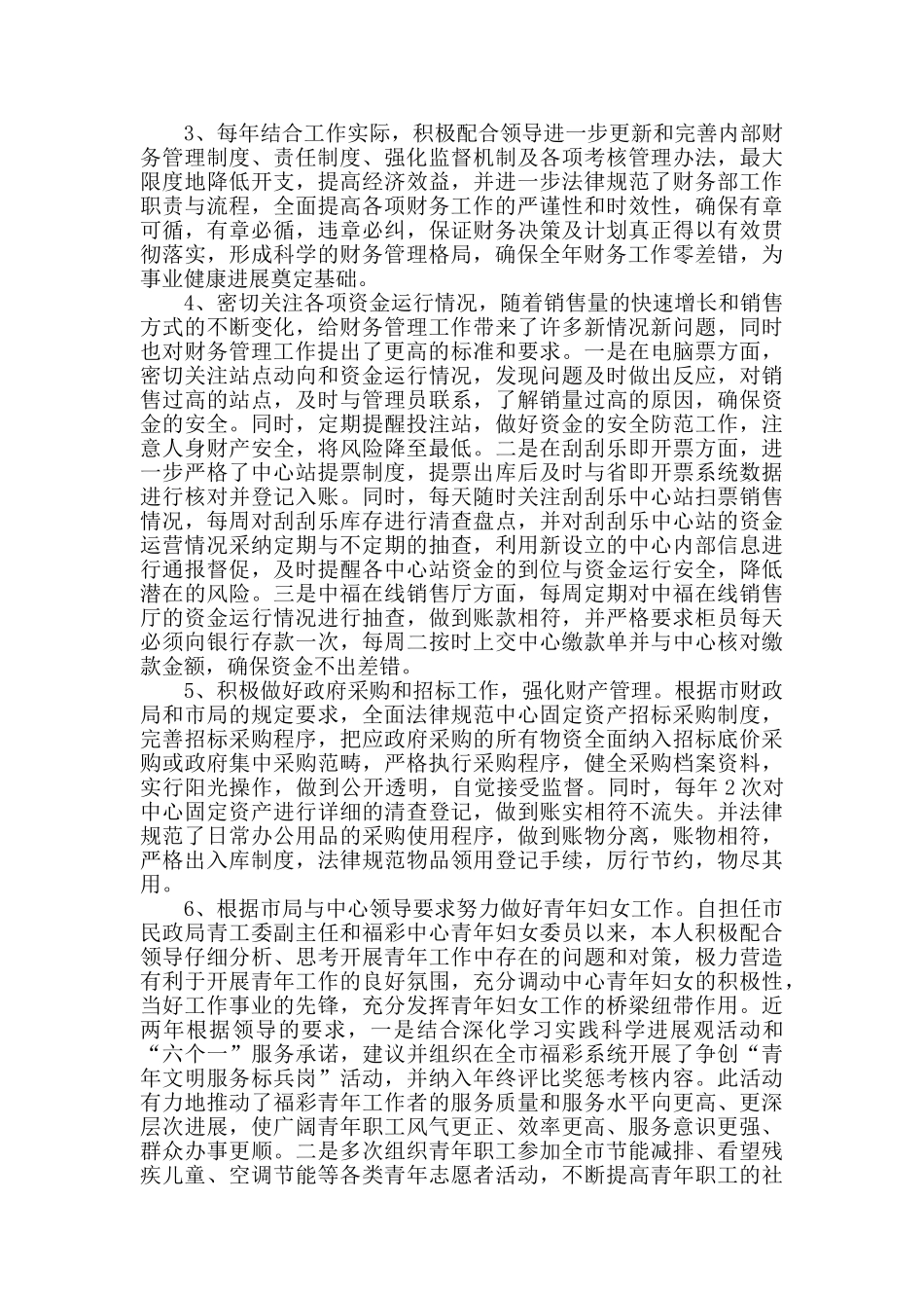 彩票中心2024年最新工作总结报告范文_第2页