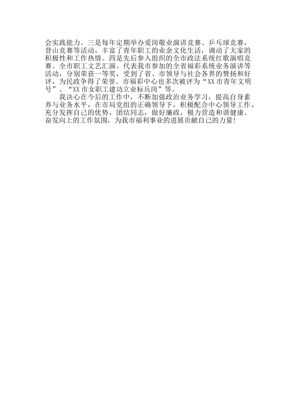 彩票中心2024年最新工作总结报告范文_第3页