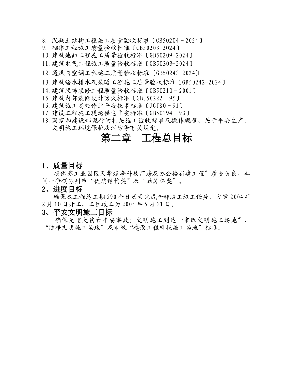 彩晶电脑厂房施工组织设计_第3页