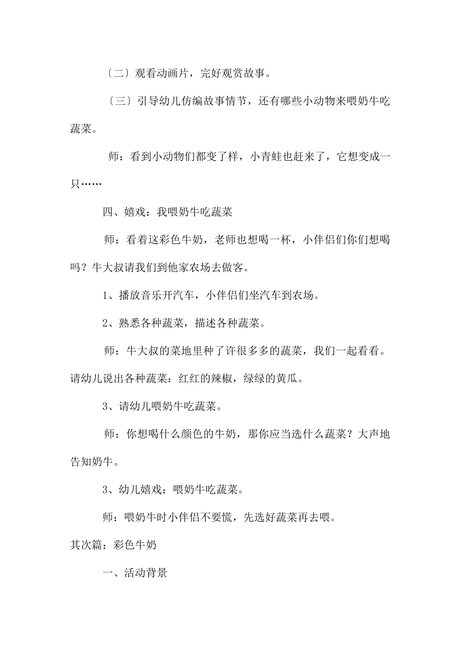 彩色牛奶的教学设计5篇_第3页