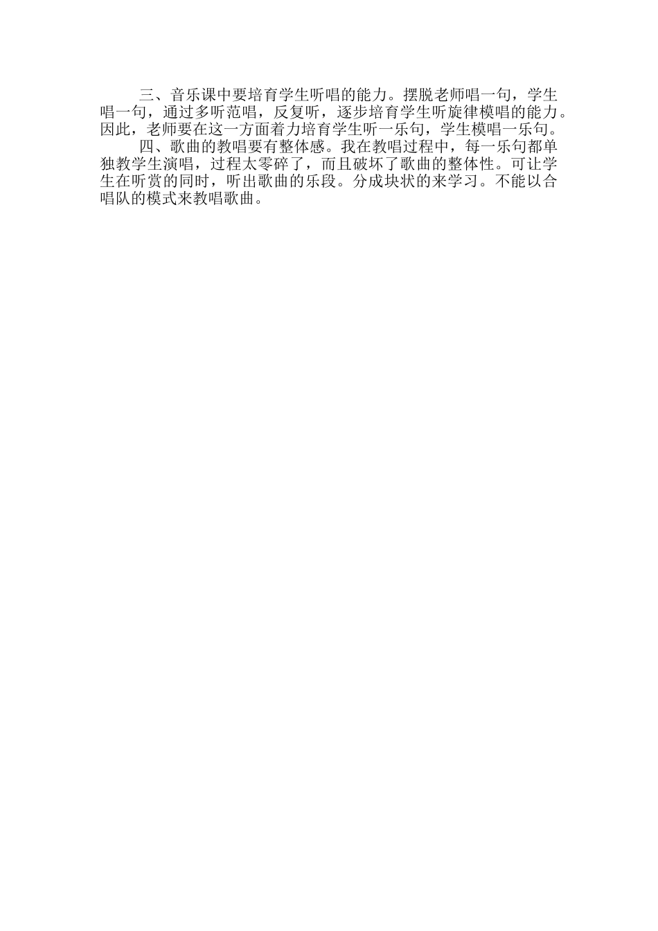 彩色的中国教学反思_第2页