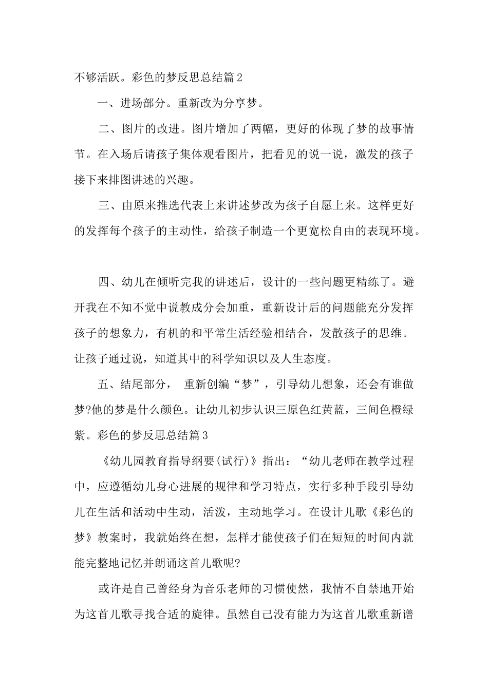 彩色的梦反思总结_第2页