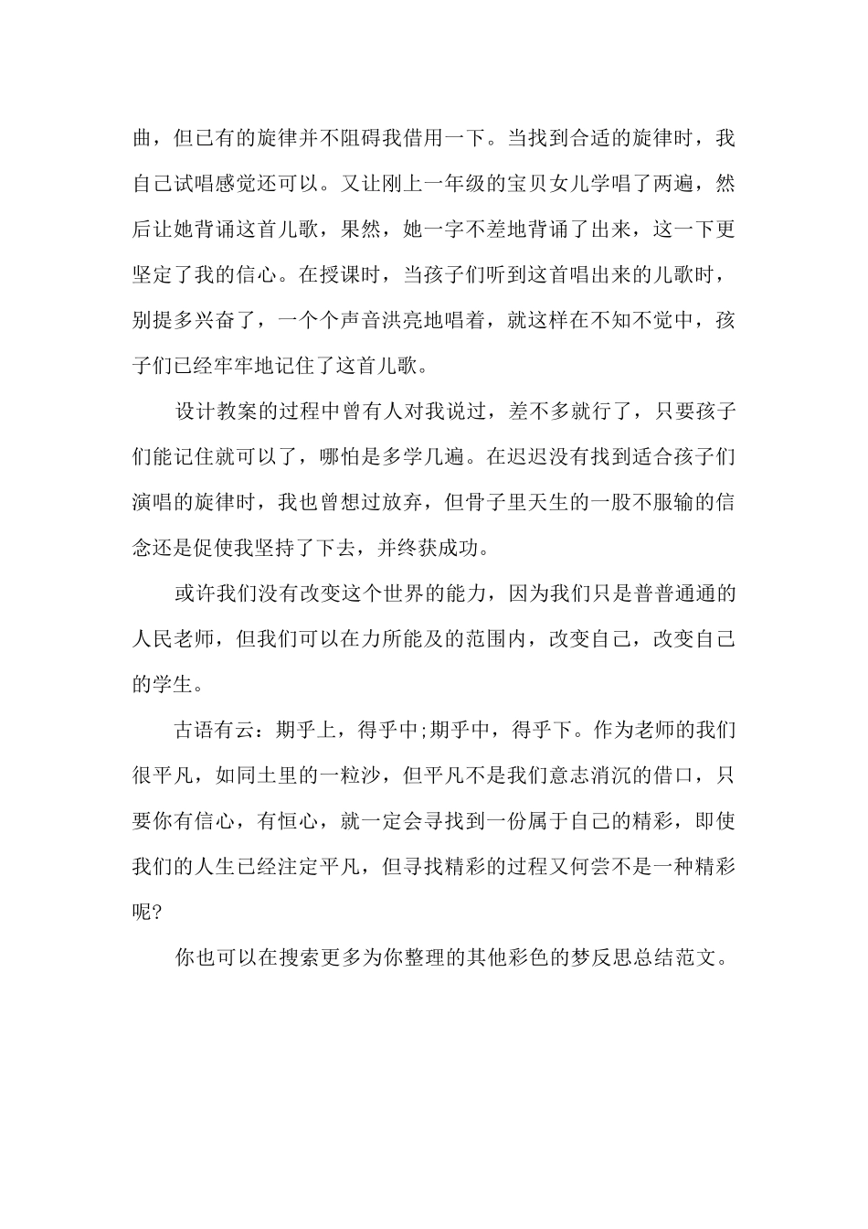 彩色的梦反思总结_第3页