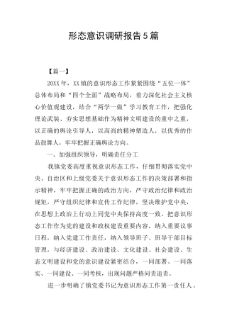 形态意识调研报告5篇