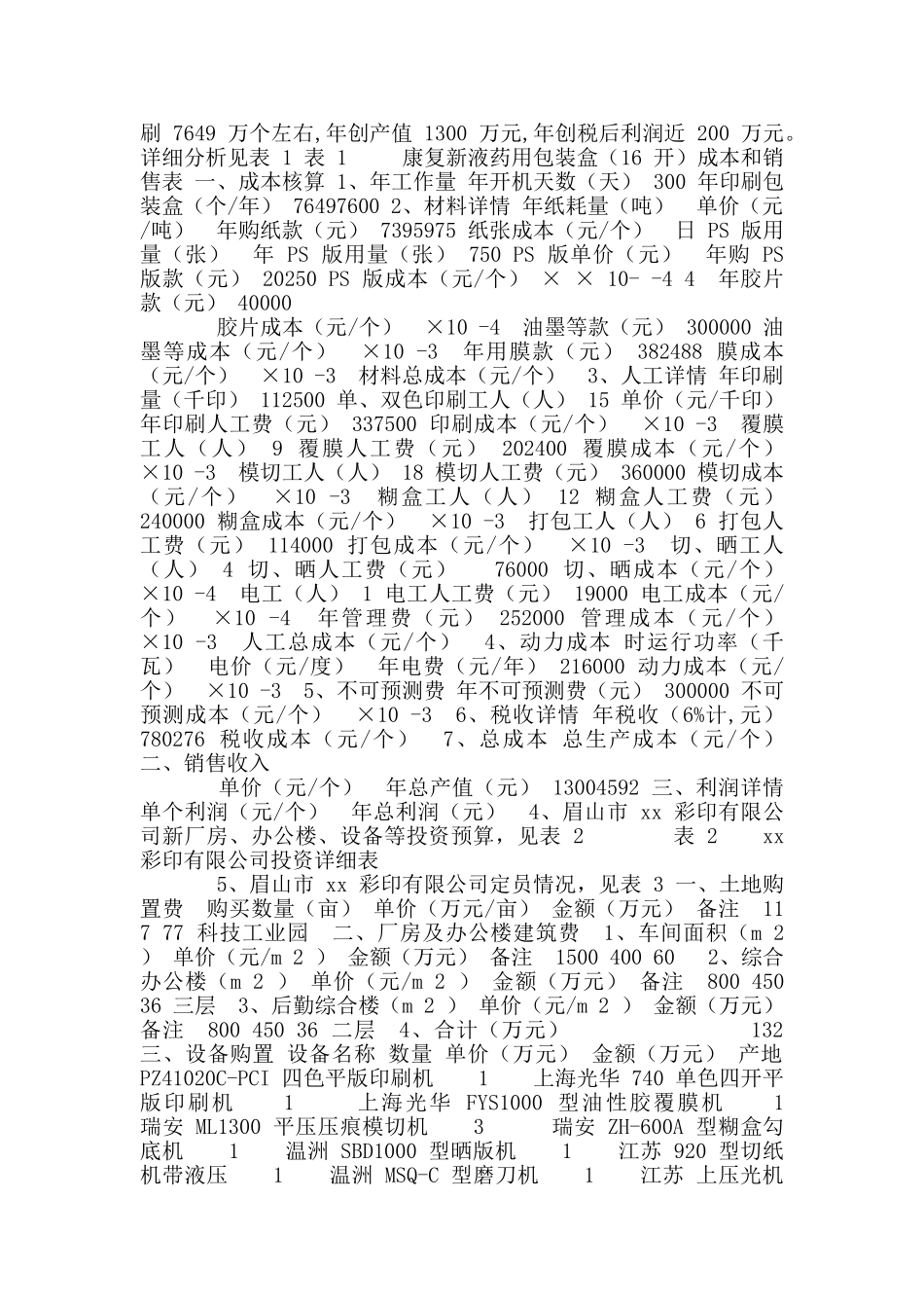 彩印有限公司可行性报告_第2页