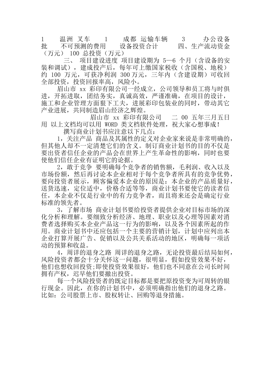 彩印有限公司可行性报告_第3页