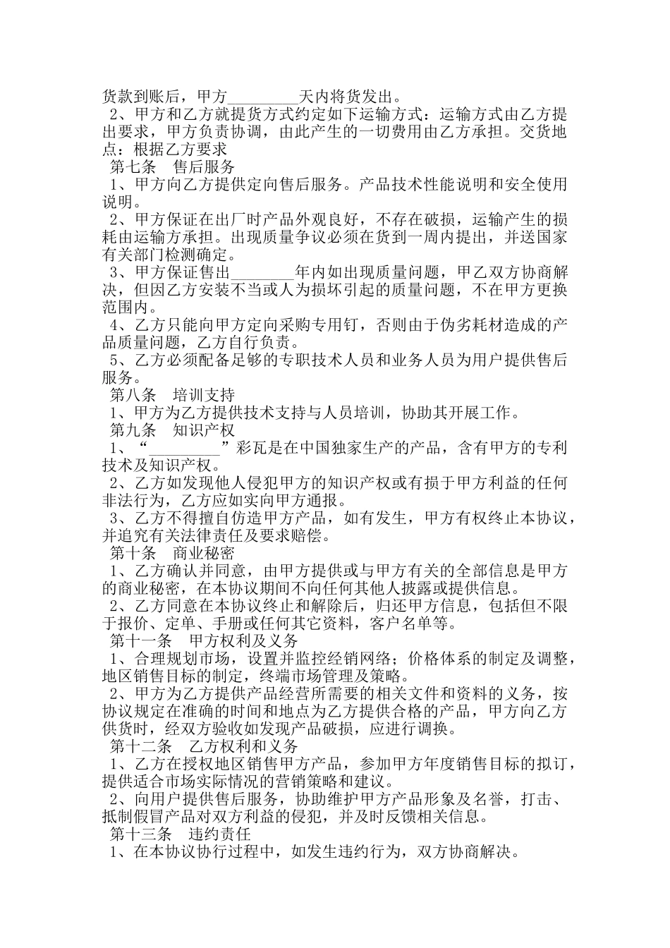 彩瓦销售合同_第2页