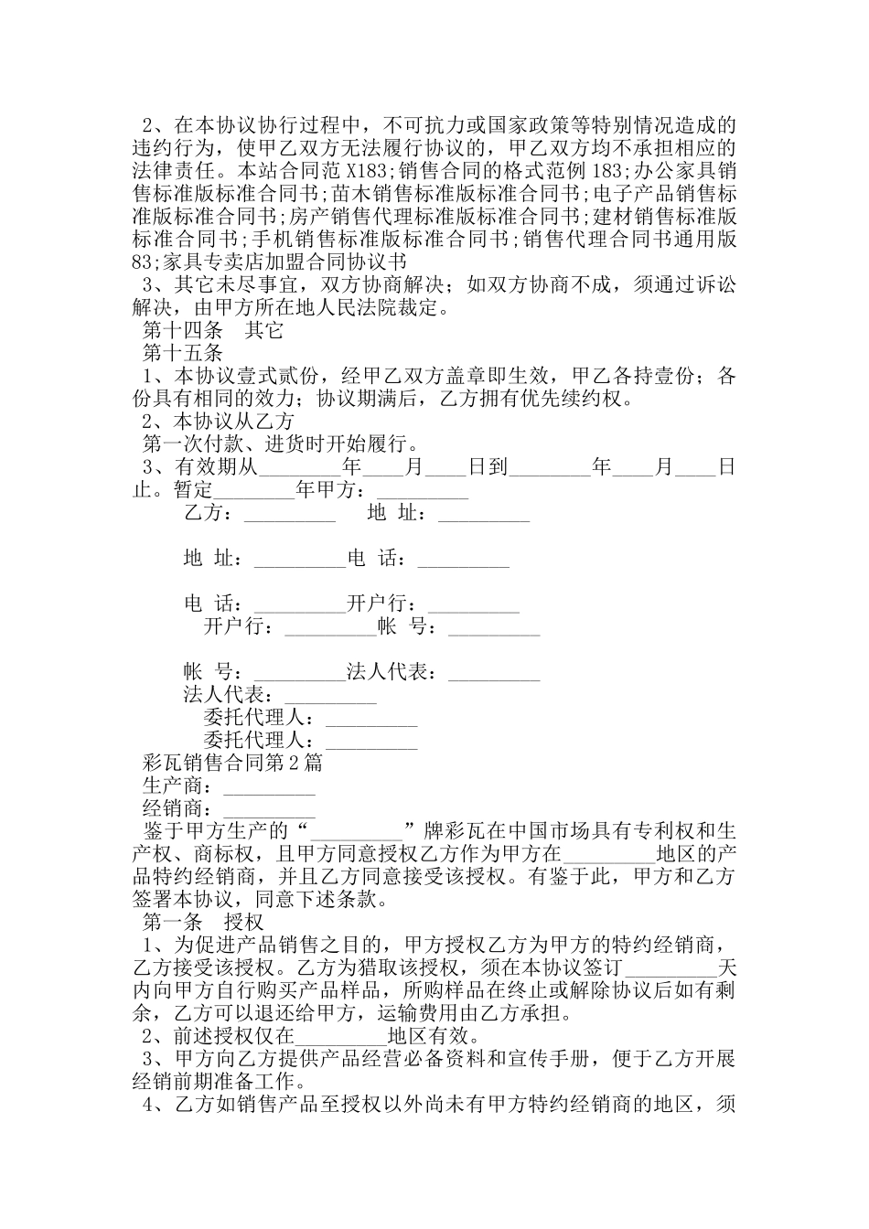 彩瓦销售合同_第3页