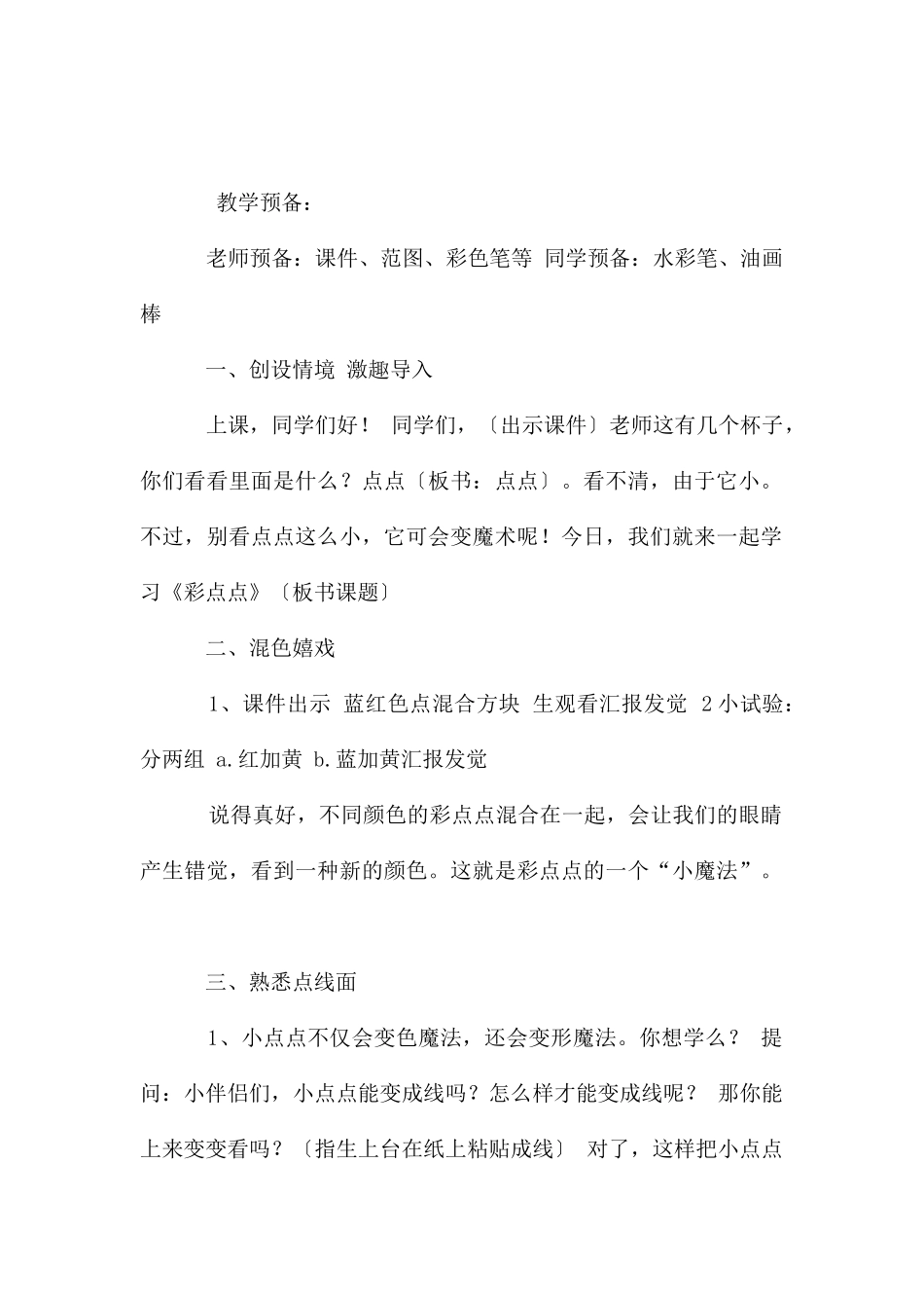 彩点点教学设计_第2页