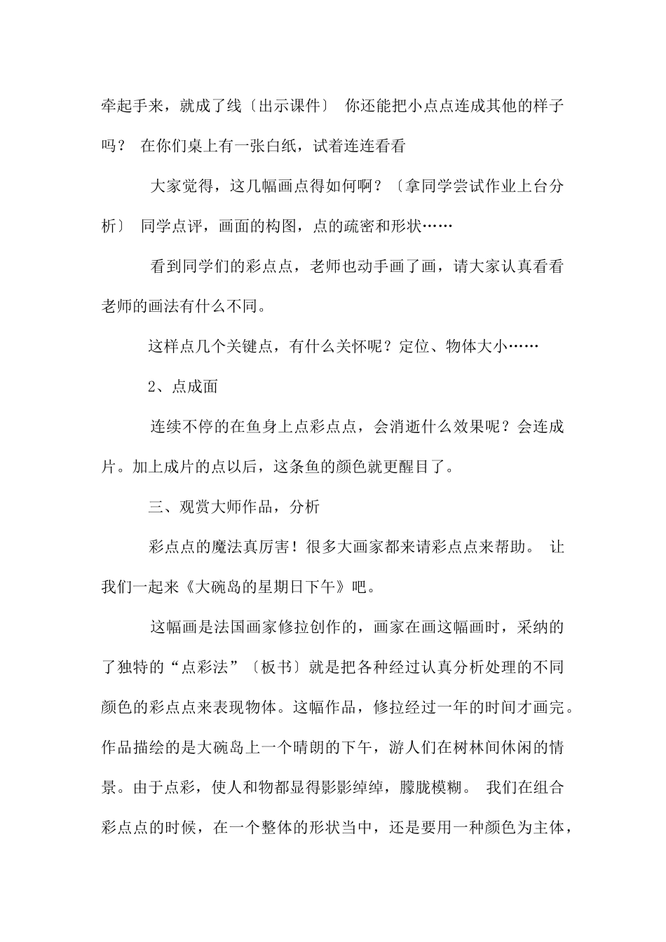 彩点点教学设计_第3页