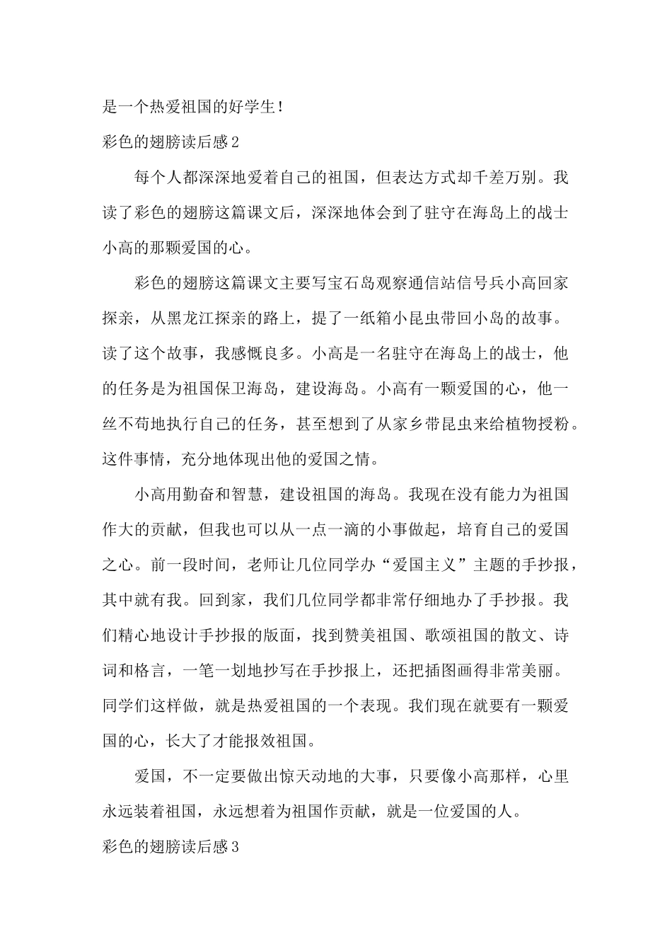 彩色的翅膀读后感_第2页