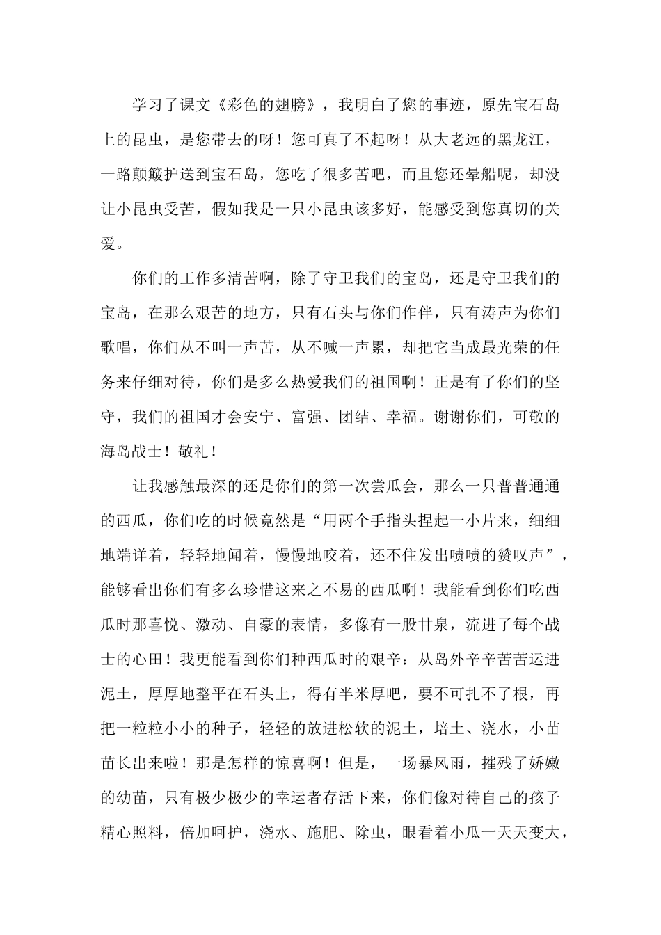 彩色的翅膀读后感_第3页