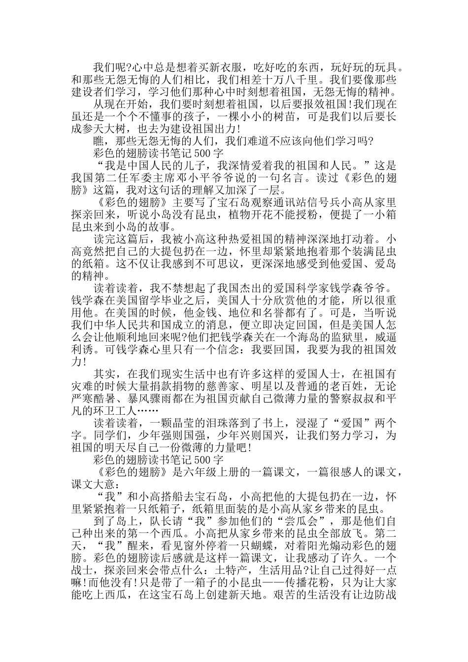 彩色的翅膀读书笔记500字五篇_第2页