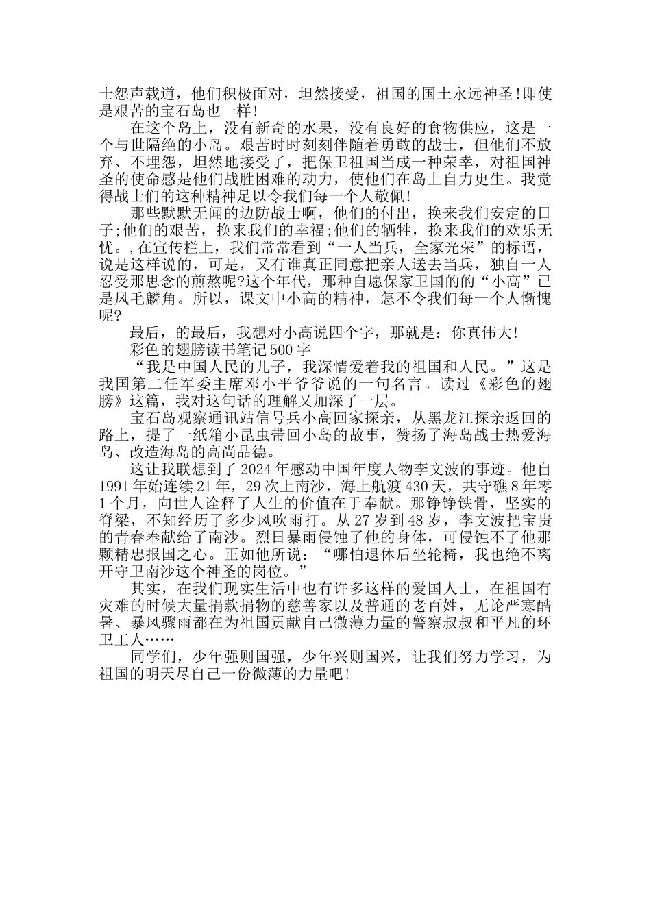 彩色的翅膀读书笔记500字五篇_第3页