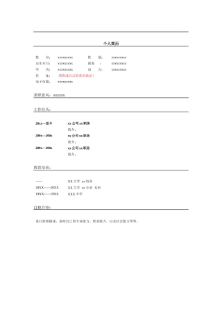 彩色背景word简历模板