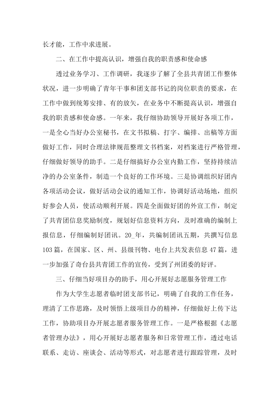 彩虹桥志愿者工作总结_第2页